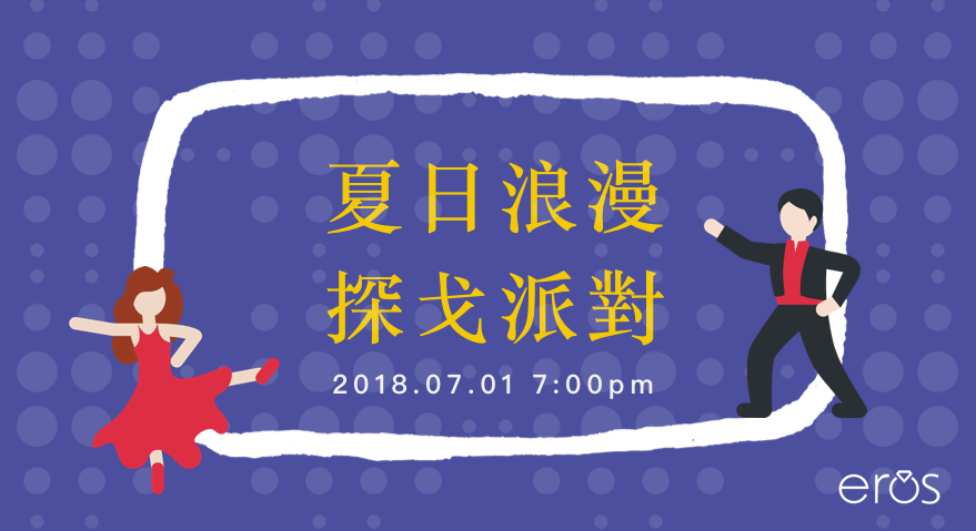 TAV Tango-探戈派對