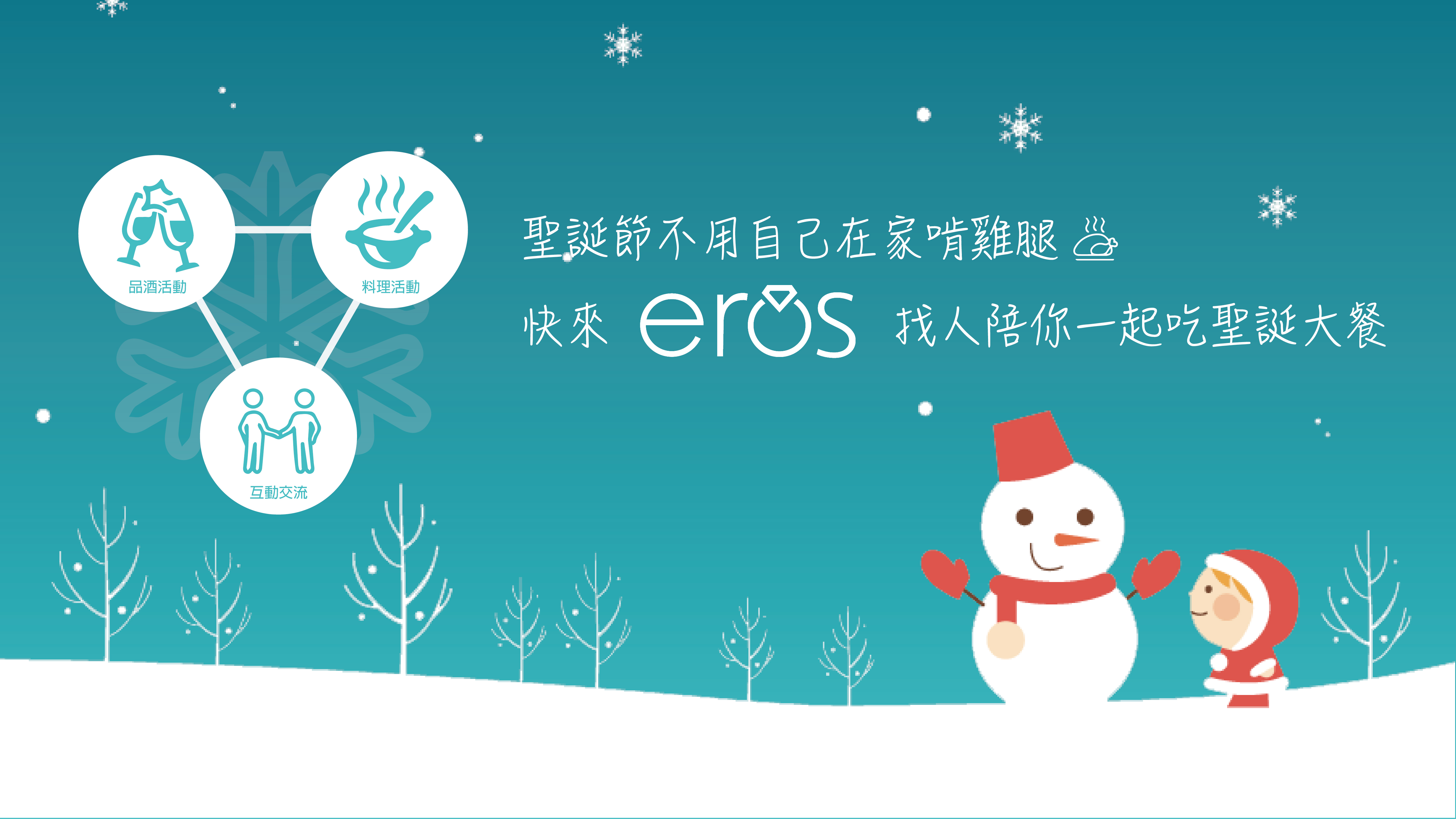 手作迷的聖誕派對